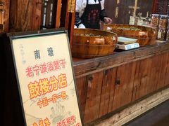 门面-沈氏祖传老宁波油赞子(南塘店)