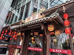 -万重锦·人文川菜馆(骡马市店)