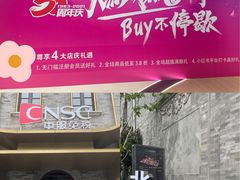 -国药中服免税(北京坊店)