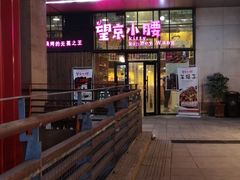 -望京小腰(北京总店)