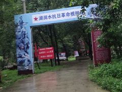 -湖洞水自然风景区