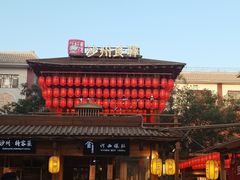 -沙州食驿·非遗小吃夜市