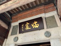 -临家闽南菜(五店市店)