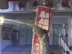 -和平影视娱乐城
