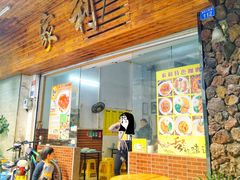 门面-家利美食店