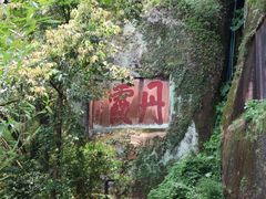 -丹霞山风景名胜区