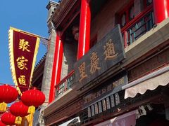 -古文化街旅游区