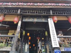 门面-郑件洋芋饭庄