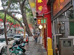 -陳仔(北京路店)