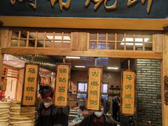 -百花人家(门城水岸店)