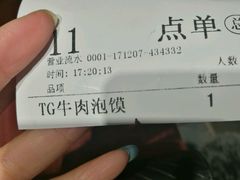 -毅祥斋老孙家泡馍(北院门鼓楼店)