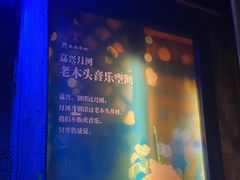 -老木头音乐空间(月河街店)