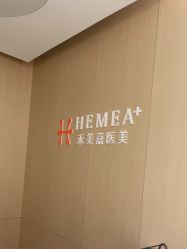 -禾美嘉医疗美容