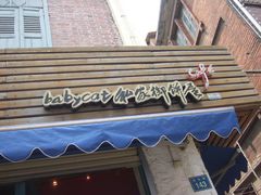 -Babycat私家御饼屋(龙头路一店)