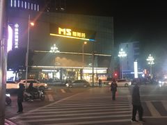 -慕斯荟