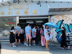 -渔记茶餐厅(渔村店)
