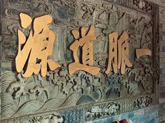 -湘子庙