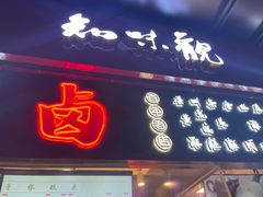 -知味观·味庄(杨公堤店)