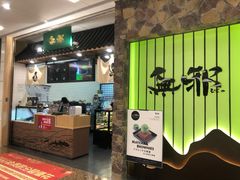 -無邪日式甜品(华润五彩城购物中心店)