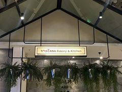 -托斯卡纳烘焙意大利餐厅(五天地店)