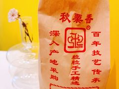 -秋栗香(地安门店)