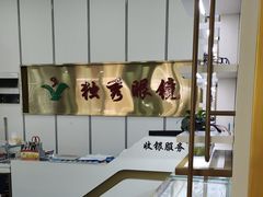 -独秀眼镜(潜阳路一中店)