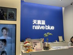 -天真蓝照相馆(五角场百联又一城店)