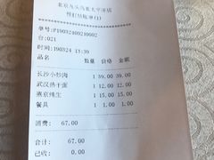 账单-九头鸟酒家(四道口店)