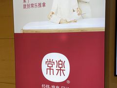 -常乐·对症推拿(解放碑英利大融城店)