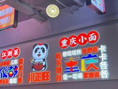 -川正旺江湖菜(三元桥店)