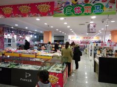 -青岛利群四方购物广场