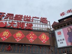 -开元盛世广场(新华北路店)