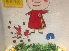-破店(井大店)