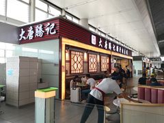 门面-大唐腾记腊汁肉夹馍(西安北站店)