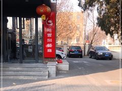 -陆壹捌餐厅(五大道店)