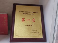 -一杯潮茶·专注潮汕茶饮(十二中创始店)