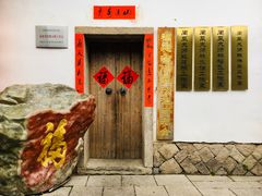 门面-文儒九号·闽菜馆(三坊七巷店)