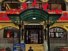 -老大连·海肠捞饭·大连海鲜大连菜(西安路店)