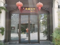 -周震馄饨(雅达阳羡溪山店)