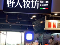 -野人牧坊Gelato(天津南开大悦城店)