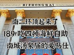 -碧中海汤泉汗蒸酒店