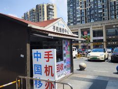 -手机维修手机贴膜(上海江桥万达广场店)