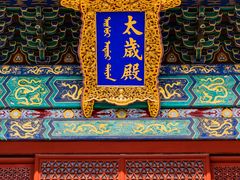 -北京古代建筑博物馆
