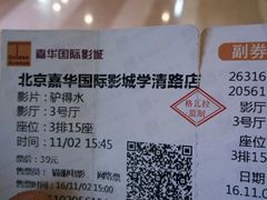 -嘉华国际影城(学清路店)