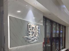 -望乡楼上海菜(日月光店)