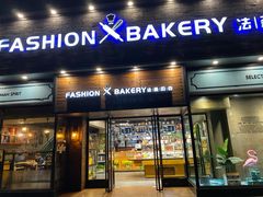 门面-FASHION BAKERY法森贝克(新德路店)