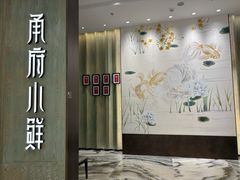 -甬府小鲜(万象城店)