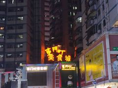 -东门町美食街