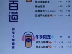 菜单-茶百道(新城市广场店)