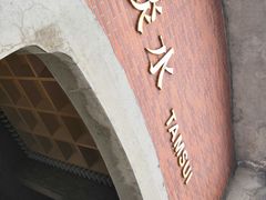 -淡水老街